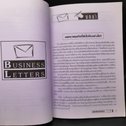 คู่มือการเขียนจดหมายธุรกิจ Handbook of Business Letters รูปที่ 9