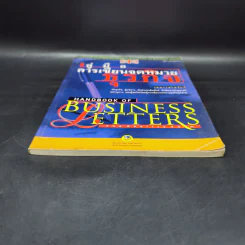 คู่มือการเขียนจดหมายธุรกิจ Handbook of Business Letters รูปที่ 4