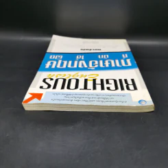 Rightous English ภาษาอังกฤษที่มักใช้ผิด - อ.ภูมิชาย ขามท่าไม้ รูปที่ 6
