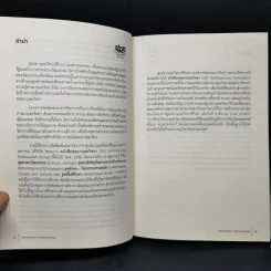 คติชนสร้างสรรค์ : บทสังเคราะห์และทฤษฎี - ศิราพร ณ ถลาง รูปที่ 9