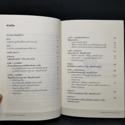 คติชนสร้างสรรค์ : บทสังเคราะห์และทฤษฎี - ศิราพร ณ ถลาง รูปที่ 10