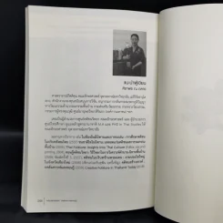 คติชนสร้างสรรค์ : บทสังเคราะห์และทฤษฎี - ศิราพร ณ ถลาง รูปที่ 13
