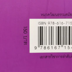คติชนสร้างสรรค์ : บทสังเคราะห์และทฤษฎี - ศิราพร ณ ถลาง รูปที่ 14