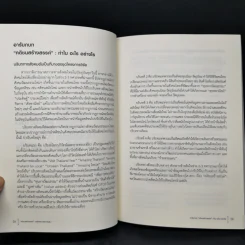 คติชนสร้างสรรค์ : บทสังเคราะห์และทฤษฎี - ศิราพร ณ ถลาง รูปที่ 11