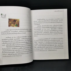 การเดินทางครั้งนี้ไม่ธรรมดา - อาทิตย์ ประสาทกุล รูปที่ 10