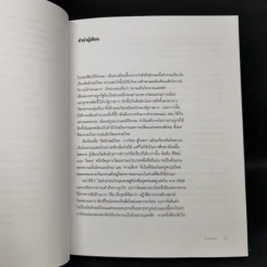 อัตลักษณ์ไทย : จากไทยสู่ไทยๆ - ประชา สุวีรานนท์ รูปที่ 11