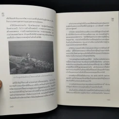 นิเวศวัฒนธรรมในความเปลี่ยนแปลง - วลัยลักษณ์ ทรงศิริ รูปที่ 11