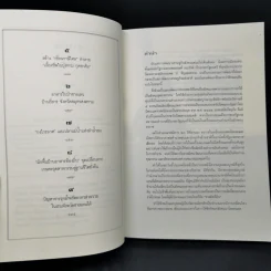 นิเวศวัฒนธรรมในความเปลี่ยนแปลง - วลัยลักษณ์ ทรงศิริ รูปที่ 9