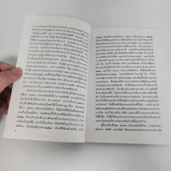 ขุนทองเจ้าจะกลับมาเมื่อฟ้าสาง - อัศศิริ ธรรมโชติ รูปที่ 10