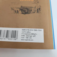 กาฬเมืองชาวนาผูกคอตายใต้ต้นข้าว - กุดจี่ พรชัย แสนยะมูล รูปที่ 5