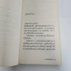 ร้านหนังสือแมวฮกเกี้ยน - นฤพนธ์ สุดสวาท รูปที่ 9
