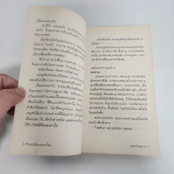 ร้านหนังสือแมวฮกเกี้ยน - นฤพนธ์ สุดสวาท รูปที่ 10