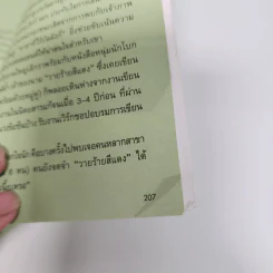 วิชาบอล 001 - วายร้ายสีแดงและหมู่ตู่ รูปที่ 11