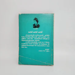 สมาคมใฝ่ทำดี ภาค 2 - อี.เนสบิท, สุพรรณิการ์ รูปที่ 6