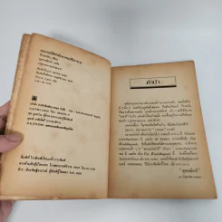 สมาคมใฝ่ทำดี ภาค 2 - อี.เนสบิท, สุพรรณิการ์ รูปที่ 9