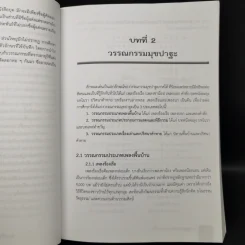 รากฐานวรรณกรรมภาคใต้ - รองศาสตราจารย์ประทีป ชุมพล รูปที่ 11