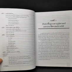 รากฐานวรรณกรรมภาคใต้ - รองศาสตราจารย์ประทีป ชุมพล รูปที่ 10