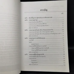 รากฐานวรรณกรรมภาคใต้ - รองศาสตราจารย์ประทีป ชุมพล รูปที่ 9