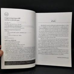 รากฐานวรรณกรรมภาคใต้ - รองศาสตราจารย์ประทีป ชุมพล รูปที่ 8