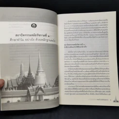 การเมืองในสถาปัตยกรรม สมัยรัชกาลที่ 1 - ชาตรี ประกิตนนทการ รูปที่ 9