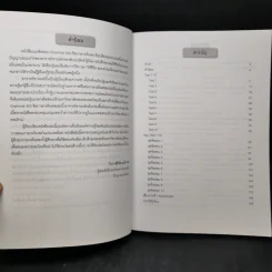 แนวข้อสอบ Grammar 500 ข้อ ภาษาฝรั่งเศส - ชานนท์ ทองชัยประสิทธิ์ รูปที่ 8