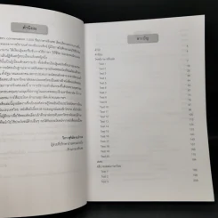 แนวข้อสอบ Conversation 1,000 ข้อ ภาษาฝรั่งเศส - ชานนท์ ทองชัยประสิทธิ์ รูปที่ 9