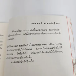 คนใบเลี้ยงเดี่ยว - กนกพงศ์ สงสมพันธุ์ รูปที่ 13