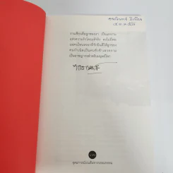 คนใบเลี้ยงเดี่ยว - กนกพงศ์ สงสมพันธุ์ รูปที่ 8