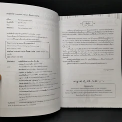 ตะลุยโจทย์ VOCABULAIRE FRANCAIS ขั้นเทพ 1,000 ข้อ - FARANCAIS CENTER รูปที่ 8