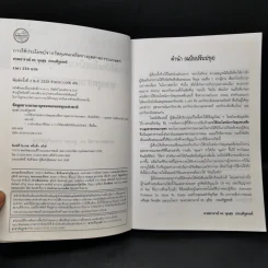 การใช้ประโยชน์จากวัสดุเศษเหลือทางอุตสาหกรรมเกษตร - ศาสตราจารย์ ดร.พูนสุข ประเสริฐสรรพ์ รูปที่ 8