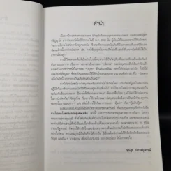 การใช้ประโยชน์จากวัสดุเศษเหลือทางอุตสาหกรรมเกษตร - ศาสตราจารย์ ดร.พูนสุข ประเสริฐสรรพ์ รูปที่ 9