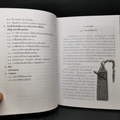 วันวาร กาลเวลา แลนานาศักราช รูปที่ 10