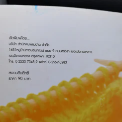 พื้นฐานการถักนิตติ้ง Knitting Basics รูปที่ 8