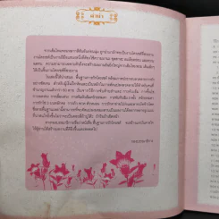พื้นฐานการถักโครเชต์ รูปที่ 8