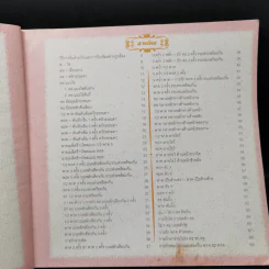 พื้นฐานการถักโครเชต์ รูปที่ 10