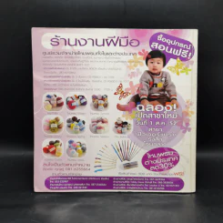 พื้นฐานการถักโครเชต์ รูปที่ 2