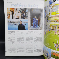 พลอยแกมเพชร ปีที่ 15 ฉบับที่ 358 ธ.ค.2549 ลูกเกด เมทินี กิ่งโพยม รูปที่ 10