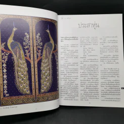 พลอยแกมเพชร ปีที่ 16 ฉบับที่ 375 15 ก.ย.2550 หุ่นกระบอก อ.จักรพันธุ์ โปษยกฤต รูปที่ 9