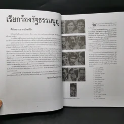 รำลึกประวัติศาสตร์ วันมหาวิปโยค 14 ตุลา 2516 - แปลก เข็มพิลา รูปที่ 9