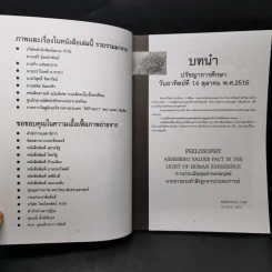 รำลึกประวัติศาสตร์ วันมหาวิปโยค 14 ตุลา 2516 - แปลก เข็มพิลา รูปที่ 8
