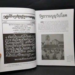 รำลึกประวัติศาสตร์ วันมหาวิปโยค 14 ตุลา 2516 - แปลก เข็มพิลา รูปที่ 9