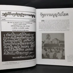 รำลึกประวัติศาสตร์ วันมหาวิปโยค 14 ตุลา 2516 - แปลก เข็มพิลา รูปที่ 9