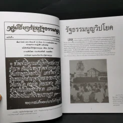 รำลึกประวัติศาสตร์ วันมหาวิปโยค 14 ตุลา 2516 - แปลก เข็มพิลา รูปที่ 9