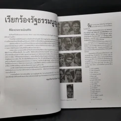 รำลึกประวัติศาสตร์ วันมหาวิปโยค 14 ตุลา 2516 - แปลก เข็มพิลา รูปที่ 10