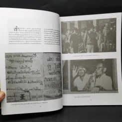 รำลึกประวัติศาสตร์ วันมหาวิปโยค 14 ตุลา 2516 - แปลก เข็มพิลา รูปที่ 11