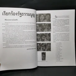 รำลึกประวัติศาสตร์ วันมหาวิปโยค 14 ตุลา 2516 - แปลก เข็มพิลา รูปที่ 9