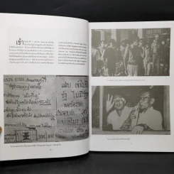 รำลึกประวัติศาสตร์ วันมหาวิปโยค 14 ตุลา 2516 - แปลก เข็มพิลา รูปที่ 10