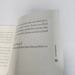 มนุษย์ซึมเศร้ากับเรื่องเล่าสีขาวดำ - นายพินต้า รูปที่ 10