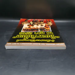 รำลึกประวัติศาสตร์ วันมหาวิปโยค 14 ตุลา 2516 - แปลก เข็มพิลา รูปที่ 6