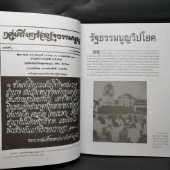 รำลึกประวัติศาสตร์ วันมหาวิปโยค 14 ตุลา 2516 - แปลก เข็มพิลา รูปที่ 9